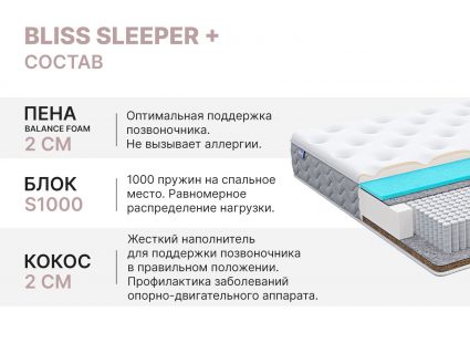 Матрас Димакс Bliss Sleeper + 120х200
