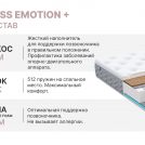 Матрас Димакс Bliss Emotion + 60х145