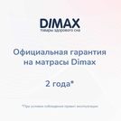 Матрас Димакс Relmas Cocos 3 S1000 150х190