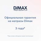 Матрас Димакс Твист Ролл Медиум 130х185