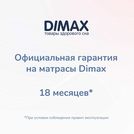 Матрас Димакс Оптима О-Премиум 180х190